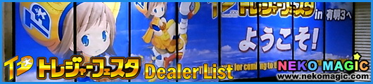Treasure Festa 2010 in Ariake 3: Dealer List Treasure Festa 2010 in Ariake 3: Dealer List