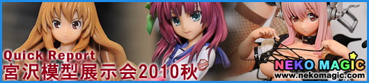 Miyazawa Model Exhibition 2010 Autumn Quick Report Miyazawa Model Exhibition 2010 Autumn Quick Report