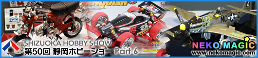 50th Shizuoka Hobby Show 2011 Part 6: Tamiya 50th Shizuoka Hobby Show 2011 Part 6: Tamiya