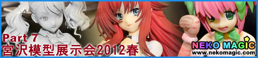 Miyazawa Model Exhibition 2012 Spring Part 7: Miyazawa Model Exhibition 2012 Spring Part 7: