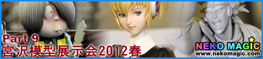Miyazawa Model Exhibition 2012 Spring Part 9: Miyazawa Model Exhibition 2012 Spring Part 9: