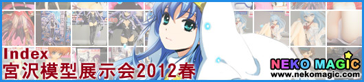 Miyazawa Model Exhibition 2012 Spring Index: Miyazawa Model Exhibition 2012 Spring Index: