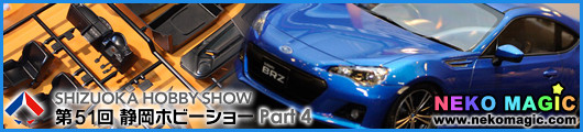 51st Shizuoka Hobby Show 2012 Part 4: Tamiya I 51st Shizuoka Hobby Show 2012 Part 4: Tamiya I