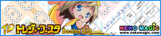 Treasure Festa 2012 in Ariake 8 – Dealer list Treasure Festa 2012 in Ariake 8 – Dealer list