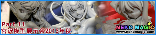 Miyazawa Model Exhibition 2013 Autumn Part 11: BJA, X Plus, Amiami, Vertex, A+, MOVIC, Clayz, Tamiya...etc Miyazawa Model Exhibition 2013 Autumn Part 11: BJA, X Plus, Amiami, Vertex, A+, MOVIC, Clayz, Tamiya...etc
