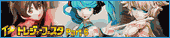Treasure Festa 2014 in Ariake 11 Part 6: Bコ to Bサ Treasure Festa 2014 in Ariake 11 Part 6: Bコ to Bサ
