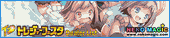 Treasure Festa 2014 in Ariake 11: Dealer List Treasure Festa 2014 in Ariake 11: Dealer List