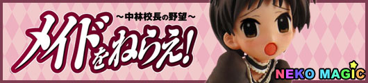 Maid wo Nerae! Mochida Natsumi 1/8 PVC figure by Toys Works Maid wo Nerae! Mochida Natsumi 1/8 PVC figure by Toys Works