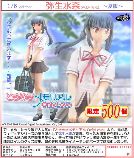 tokimeki memorial figure