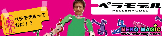 Bandai’s Peller Model to make you and your friends Action Figure Bandai’s Peller Model to make you and your friends Action Figure