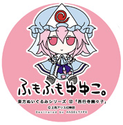yuyuko plush