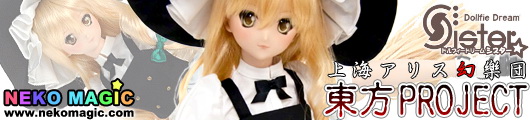 Touhou Project Kirisame Marisa Dollfie Dream Sister doll by Volks Touhou Project Kirisame Marisa Dollfie Dream Sister doll by Volks