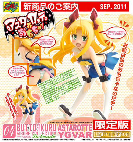 Astarotte no Omocha! – Astarotte Ygvar Miyawaza limited Shimapan Ver. 1/8 PVC figure by CM’s Corp. Astarotte no Omocha! – Astarotte Ygvar Miyawaza limited Shimapan Ver. 1/8 PVC figure by CM’s Corp.