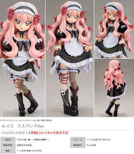 zero no tsukaima louise figure