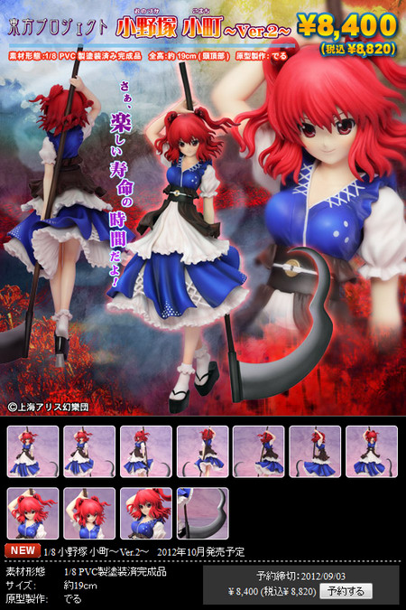 Touhou Project Onozuka Komachi Ver. 2 1/8 PVC figure by Griffon Enterprises Touhou Project Onozuka Komachi Ver. 2 1/8 PVC figure by Griffon Enterprises