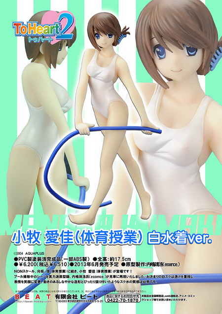 ToHeart2 – Komaki Manaka Gym Class White Swimsuit Ver. non scale PVC figure by BEAT