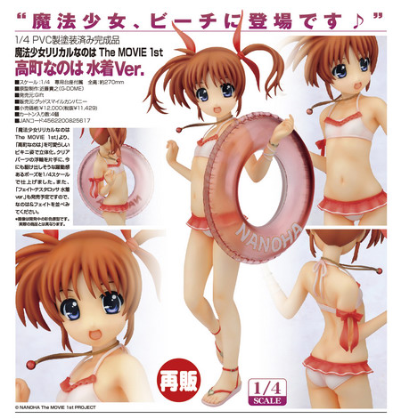 Magical Girl Lyrical Nanoha The Movie 1st – Takamachi Nanoha Swimsuit Ver. 1/4 PVC figure by Gift