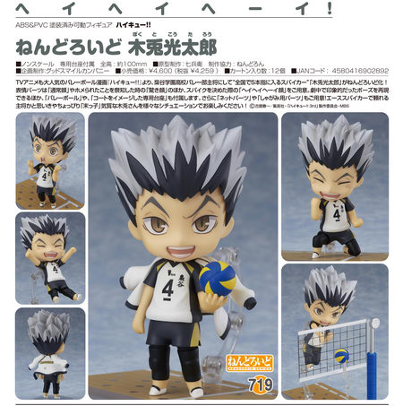 haikyuu figure bokuto