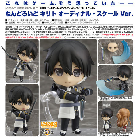 nendoroid kirito ordinal scale