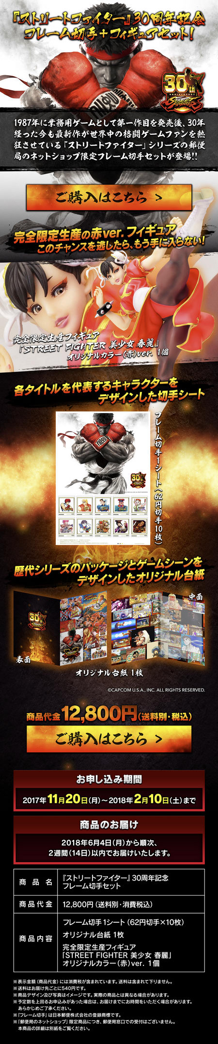 Street Fighter 30th Anniversary Frame Stamp Set figure Bishojo Chun-Li Limited 