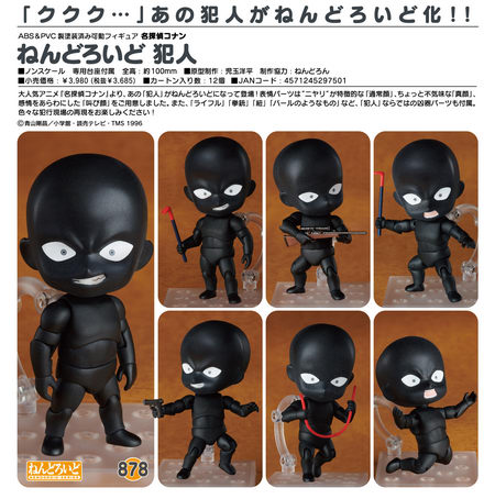 nendoroid 878