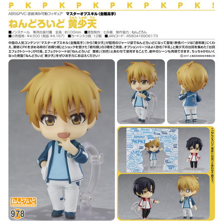huang shaotian nendoroid