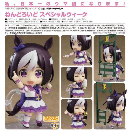 nendoroid special week