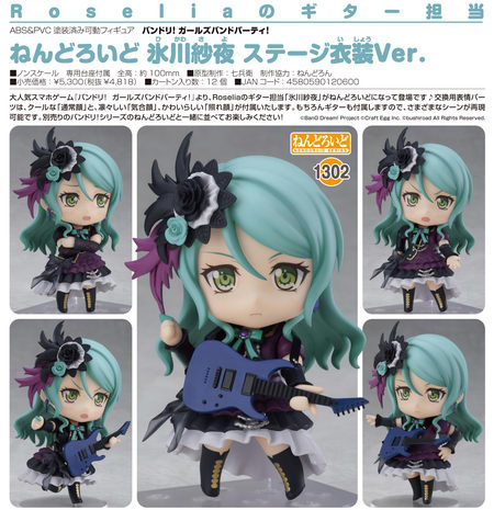 sayo hikawa nendoroid