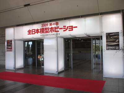 2009 the 49th All Japan Mokei Hobby Show: Part 1 – Neko Magic