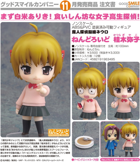 nougami neuro nendoroid