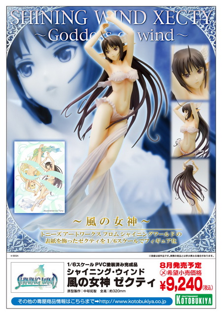 NEW Shining Wind Xecty Goddess of Wind 1/6 PVC Figure Kotobukiya F/S 