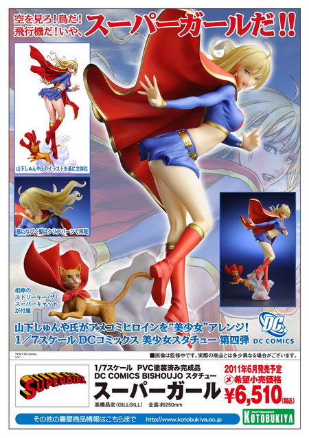 Dc Comics Bishoujo Statue Supergirl 1 7 Pvc Figure By Kotobukiya Neko Magic Dc Comics Bishoujo Statue Supergirl 1 7 Pvc Figure By Kotobukiya Neko Magic