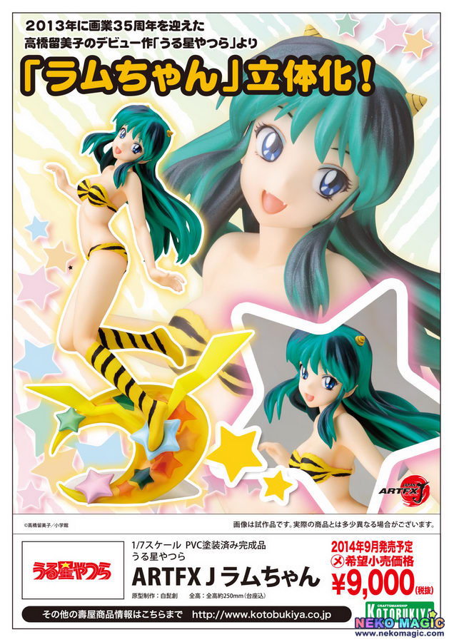 コトブキヤ 1/7 うる星やつら ラム フィギュア コトブキヤ ARTFX コトブキヤ 1/7 うる星やつら ラム フィギュア コトブキヤ ARTFX