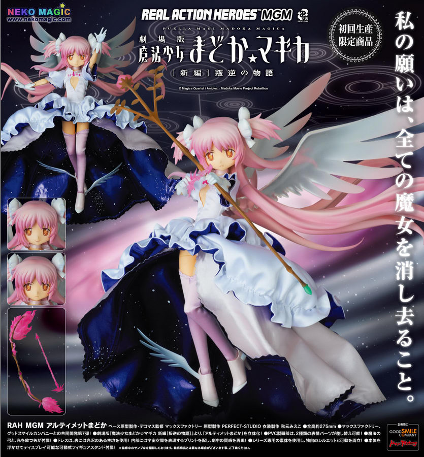 RAH リアルアクションヒーローズ　アルティメットまどか　魔法少女まどかマギカ RAH(リアルアクションヒーローズ) MGM アルティメットまどか