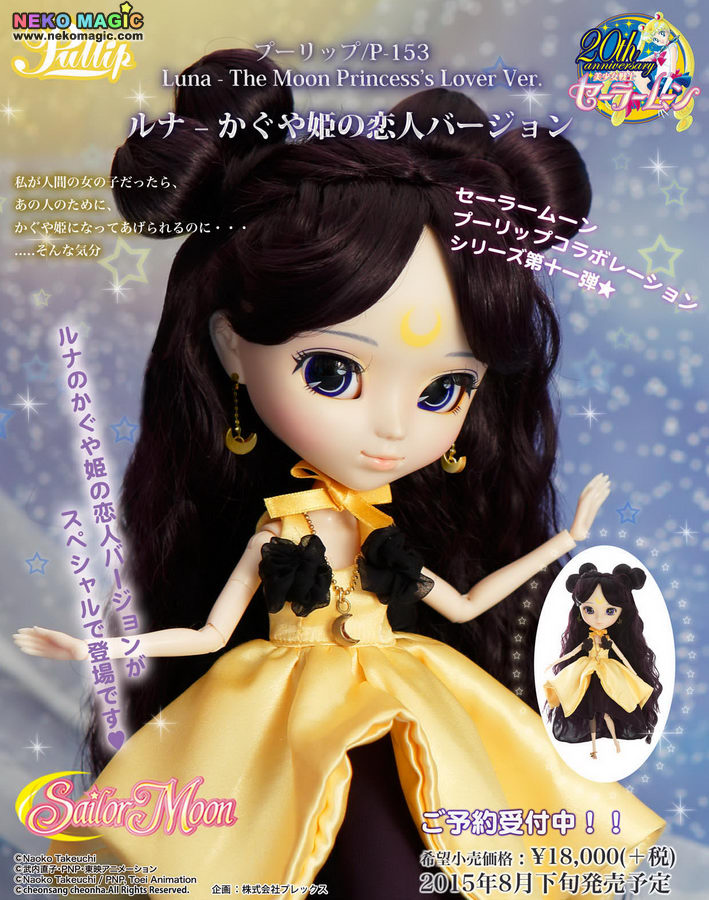 セーラームーン プーリップ☆今月で削除します☆