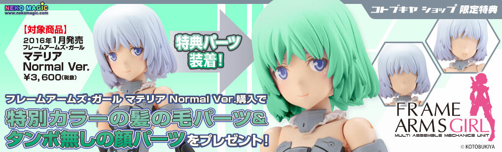Kotobukiya Frame Arms Girl: Materia (White Version) Plastic Model Kit - Poseable Mecha Girl Figure