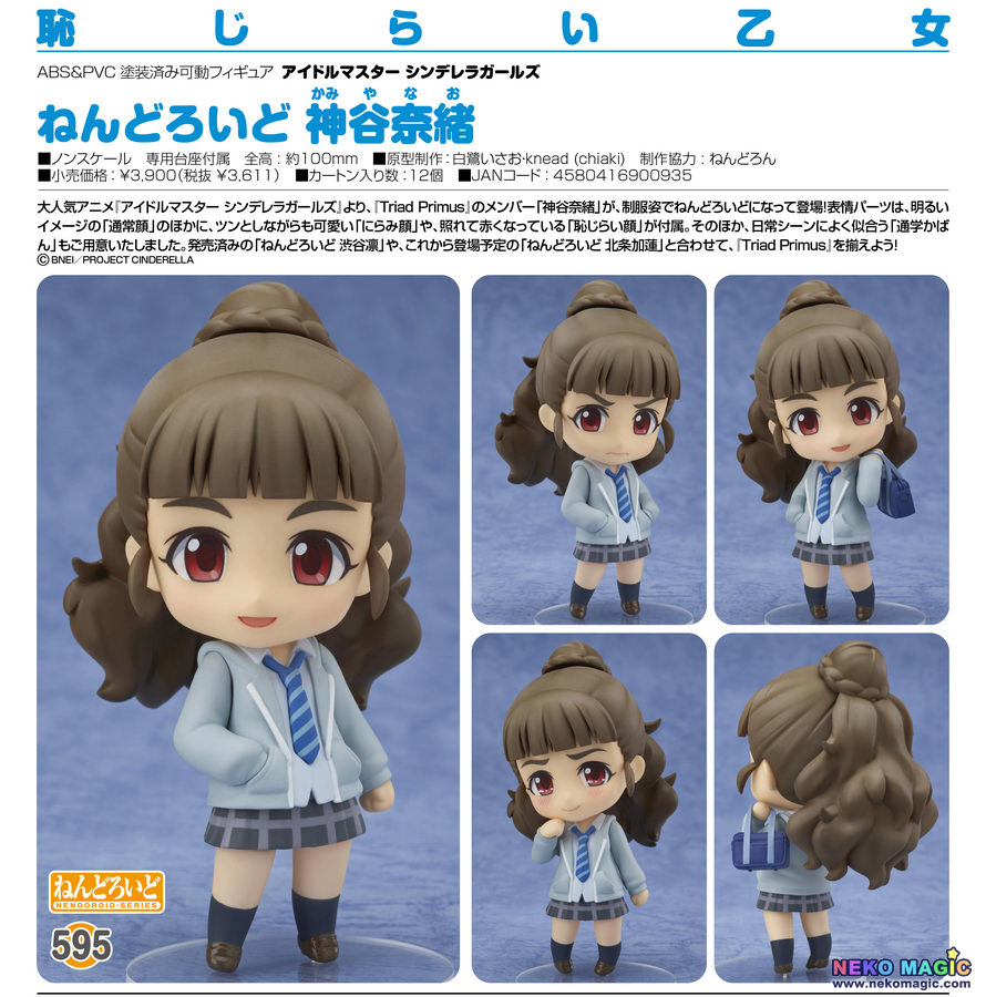 nendoroid nao kamiya