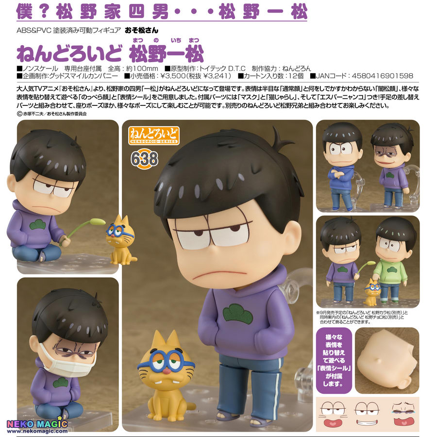 nendoroid ichimatsu matsuno
