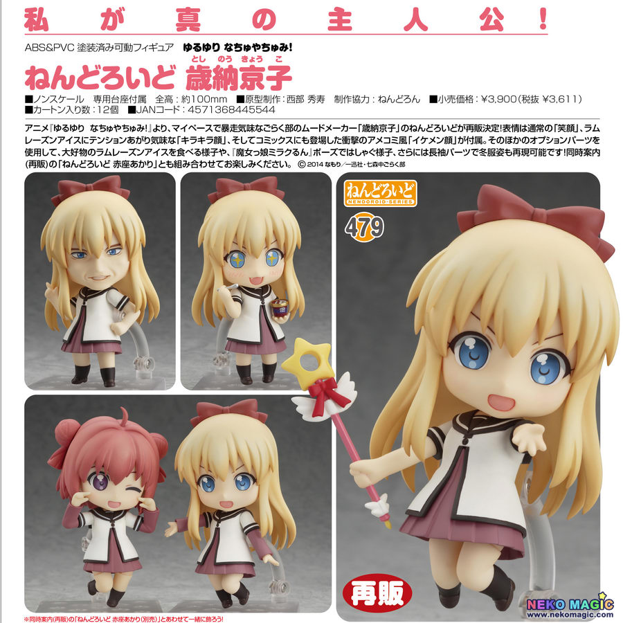 toshino kyoko nendoroid