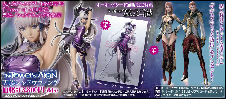 シルバー/レッド 天族/シャドウウィング Tower of AION 1/7スケール シルバー/レッド 天族/シャドウウィング Tower of AION 1/7スケール