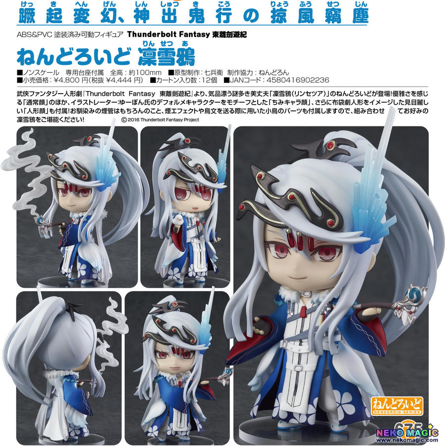 Nendoroid 1061 Syou Fu Kan (Thunderbolt Fantasy Sword Seekers) GOOD SMILE Figure