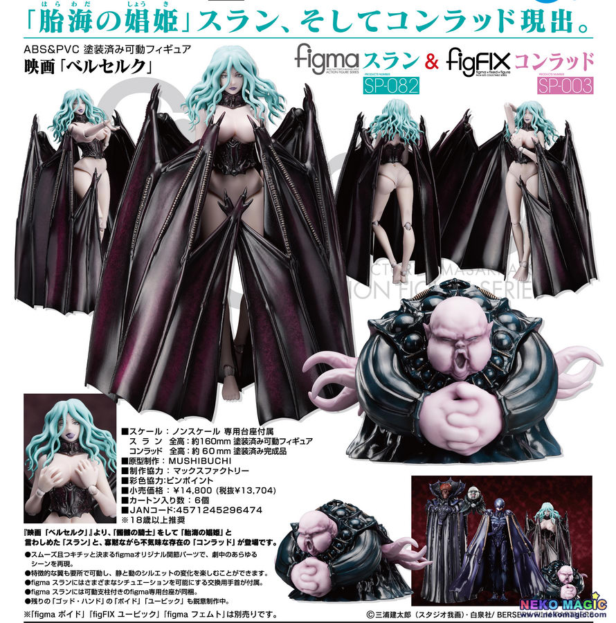 18 Berserk Figma Slan Action Figure Figfix Conrad Sp 0 Pvc Figure By Freeing Neko Magic 18 Berserk Figma Slan Action Figure Figfix Conrad Sp 0 Pvc Figure By Freeing Neko Magic
