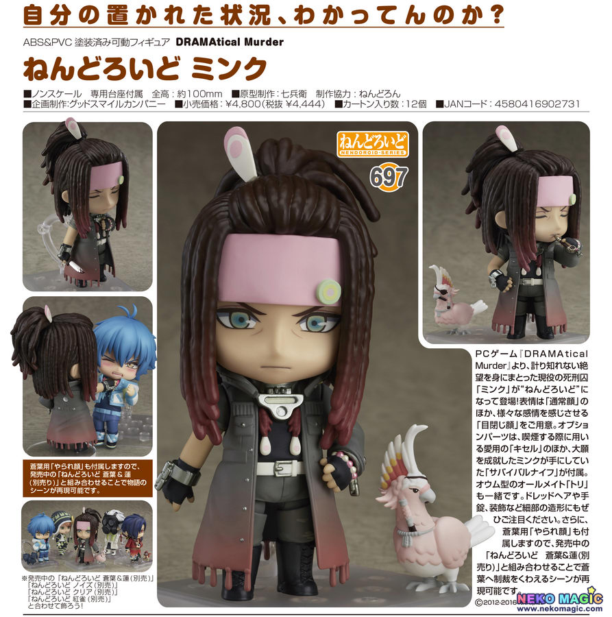 dmmd clear nendoroid