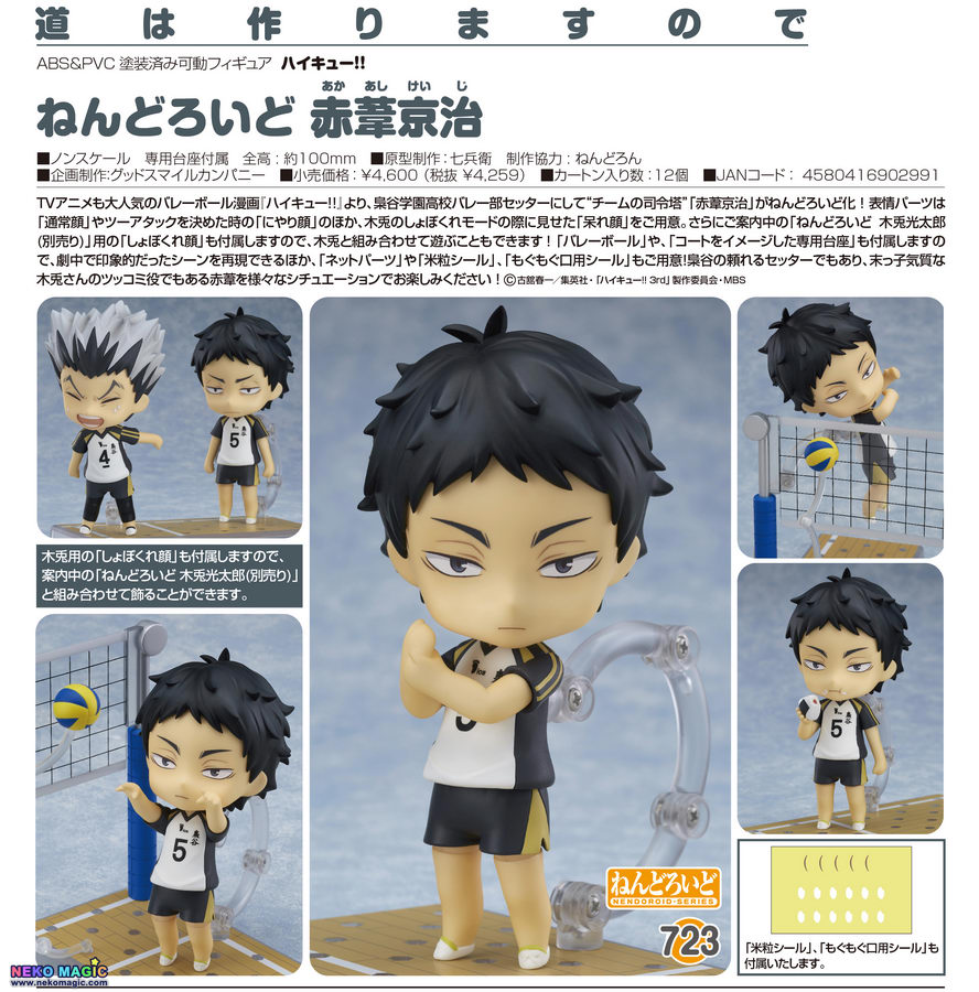 Haikyu Akaashi Keiji Nendoroid No 723 Action Figure By Orange Rouge Neko Magic