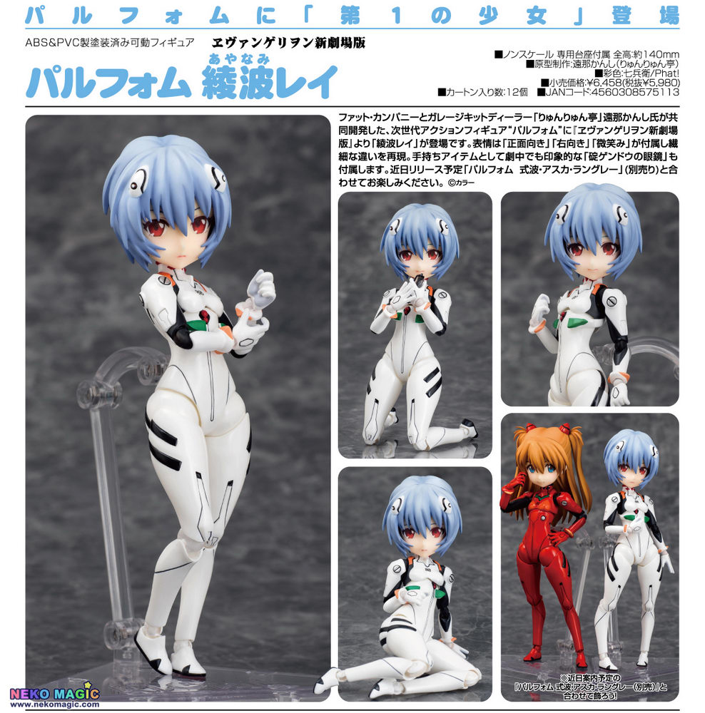 parfom rei ayanami