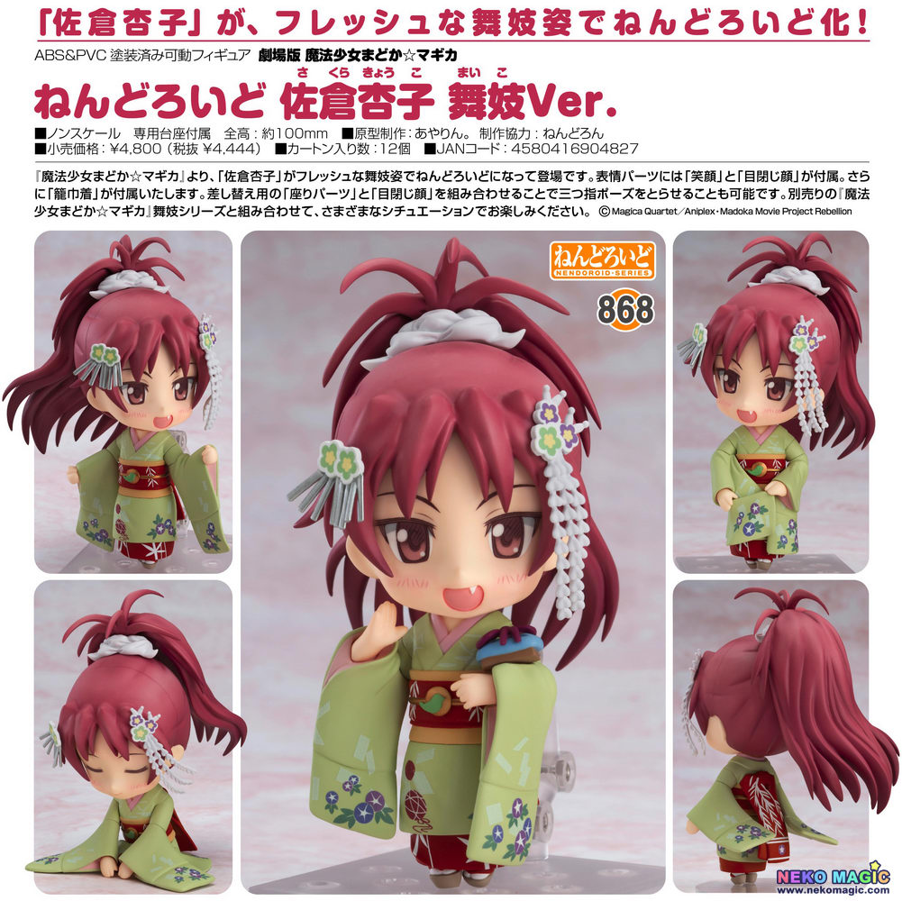 nendoroid 868