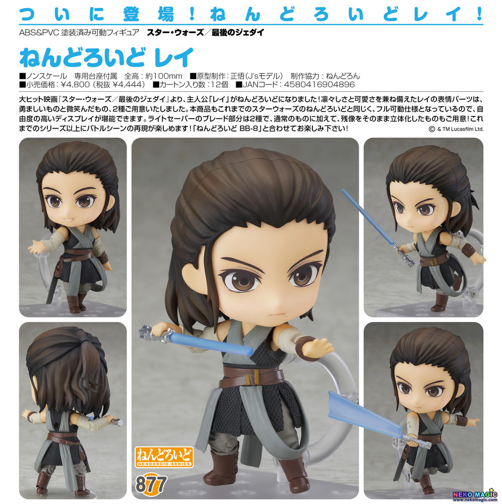 nendoroid rey