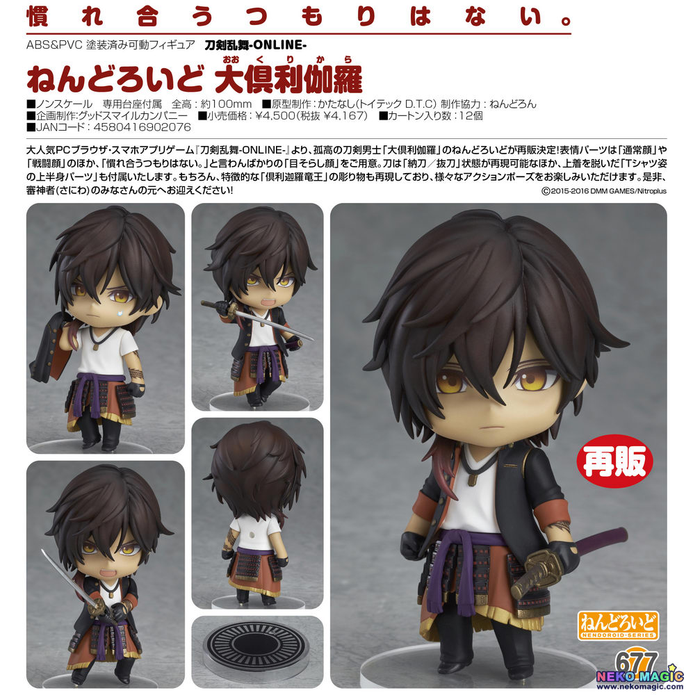 nendoroid okurikara