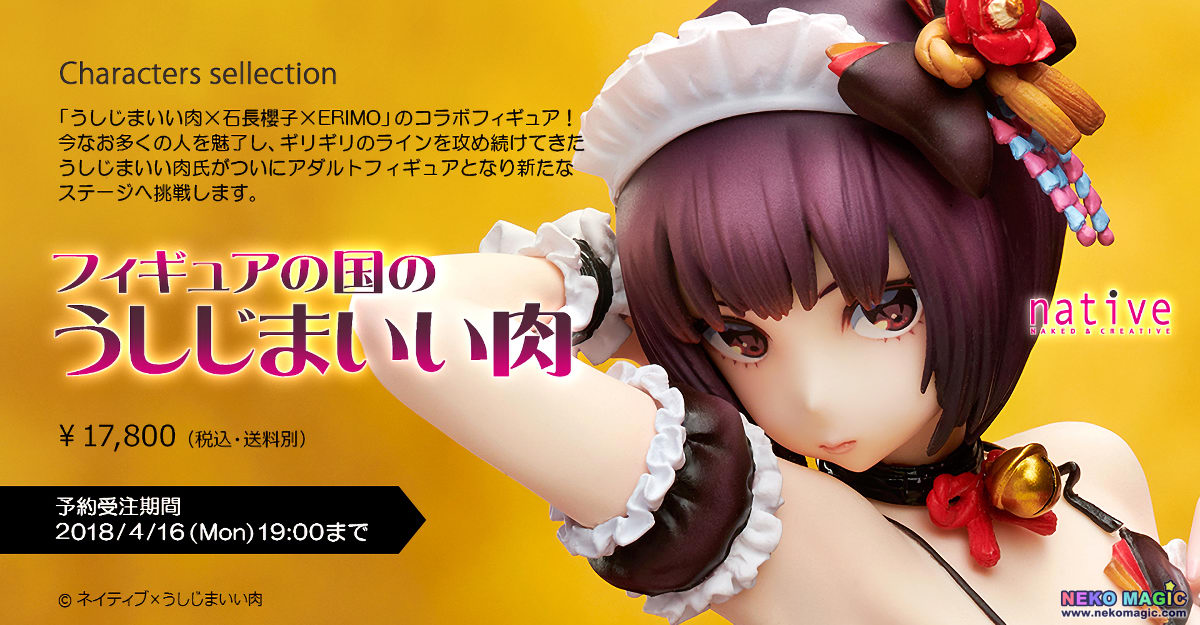 フィギュアの国のうしじまいい肉 1/7 完成品フィギュア