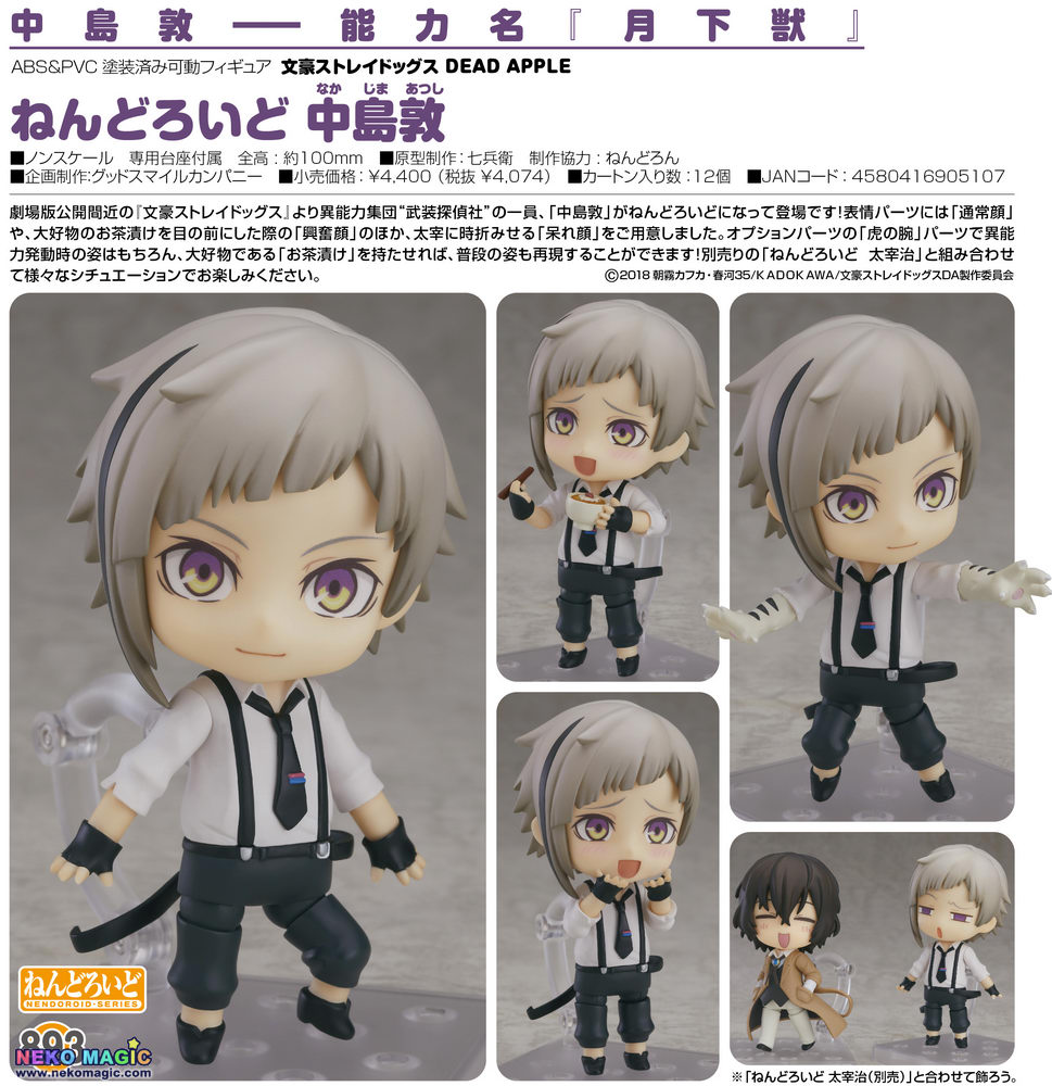 nendoroid 893